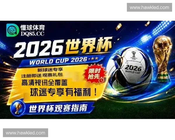 2026世界杯免费在线观看全场精彩赛事直播指南 2026世界杯免费在线观看全场精彩赛事直播指南